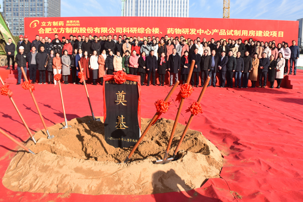 海洋之神·hy590制药“科研综合楼及药物研发中心建设项目”奠基典礼顺利进行