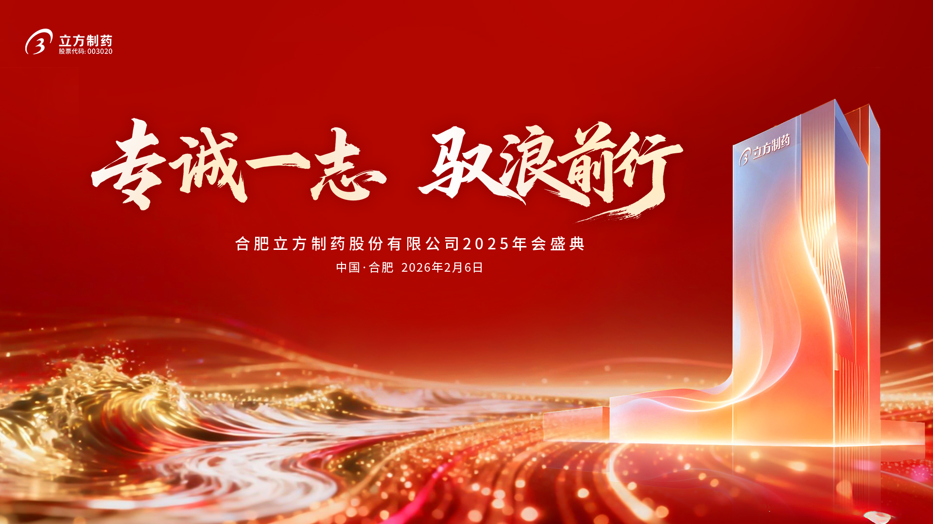 海洋之神·hy5902025年会盛典隆重进行