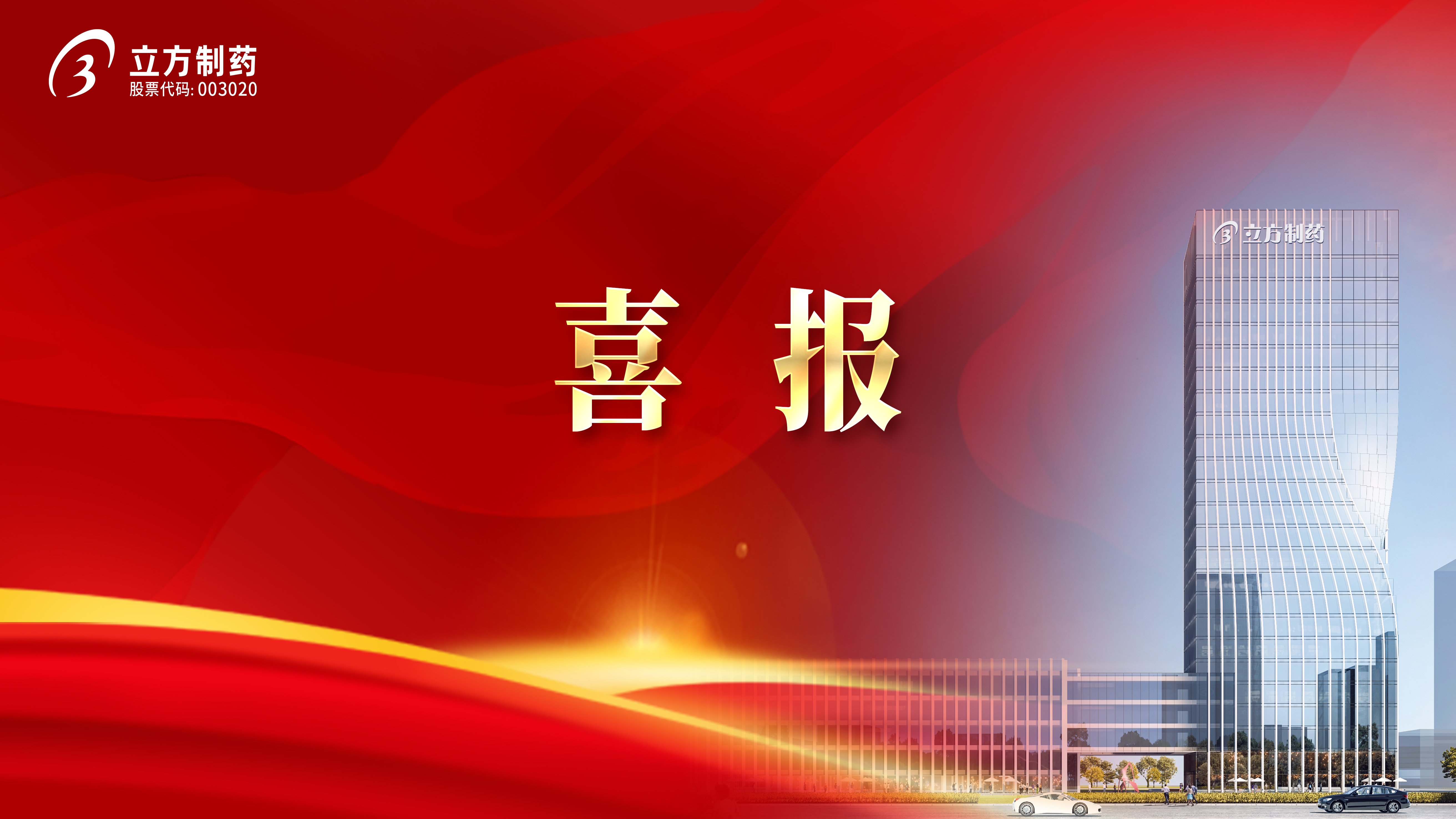 喜报！益气和胃胶囊获批首家中药二级保；；ぶ掷