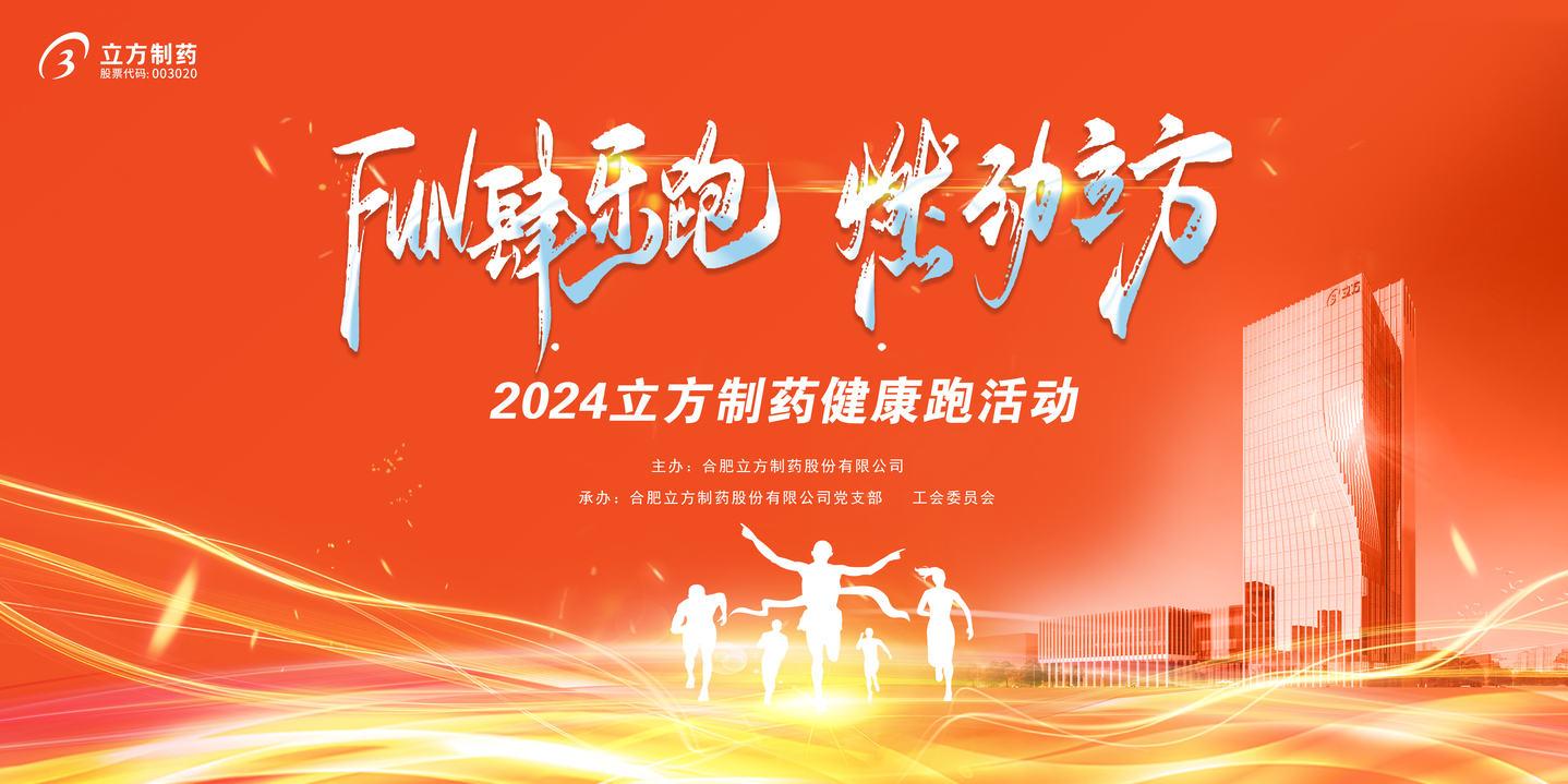 FUN肆乐跑 燃动海洋之神·hy590